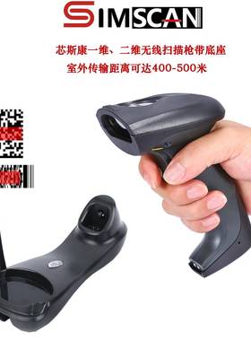 长传输距离条码阅读器仓库黄色无线QR扫描枪带底座扫码枪