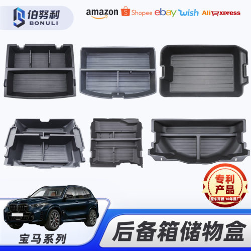 适用于宝马X1 X2 X3 X5 X6 X7改装后备箱尾箱储物盒杂物置物盒