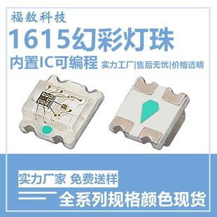 1615幻彩灯珠内置IC四脚0603幻彩灯5V七彩LED贴片可编程4脚灯珠