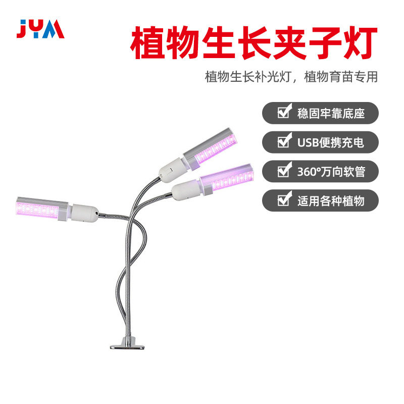 亚马逊全光谱LED植物生长夹子灯 USB调光定时植物育苗补光灯