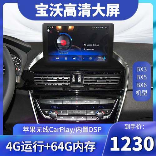 适用于宝沃BX5/BX3/BX6/BX7中控改装大屏导航安卓智能无线carplay