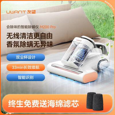 UWANT友望无线除螨仪家用床上吸尘器小型杀菌机去螨虫神器M200PRO