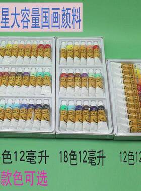 中国画颜料12ml入门画材大容量6色12色18色24色美术培训机构