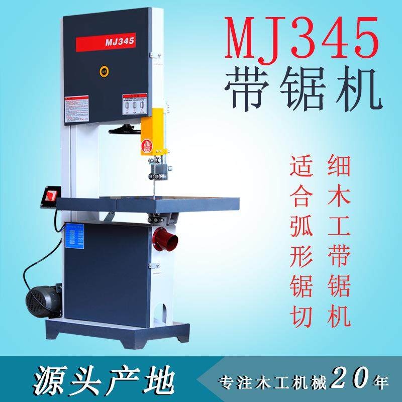 广东伦教小型木工机械设备MJ345立式带锯机开料锯细木工弧形锯切,节庆用品/礼品,新娘配件,淘宝优惠券,粉丝福利购,淘宝优惠卷