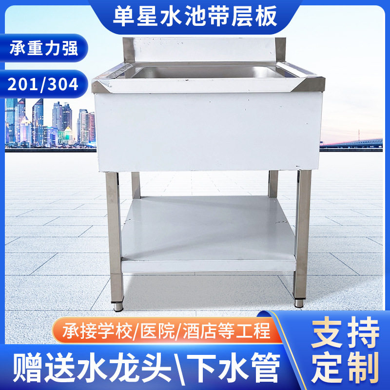 厨房不锈钢水槽水池单星水池带层板商用单槽洗碗洗菜洗手池
