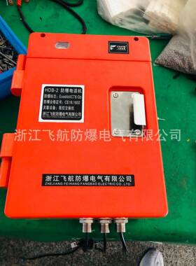 HAT86防爆电话站型调度电话机扩音电话机