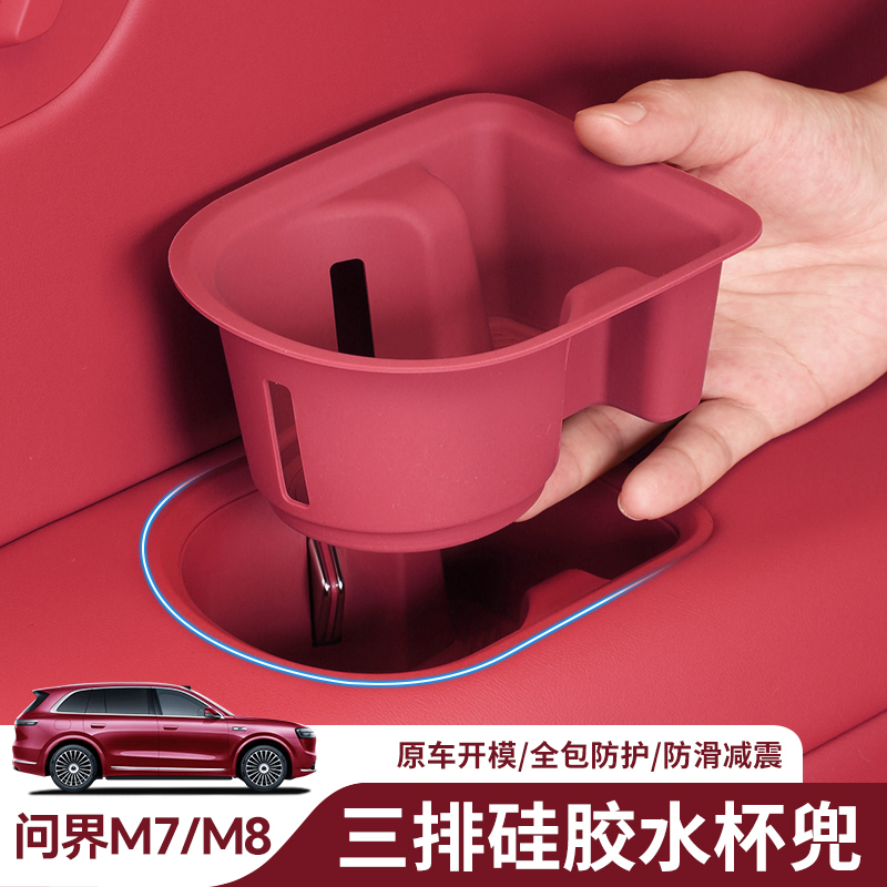 【原车开模】问界三排水杯垫