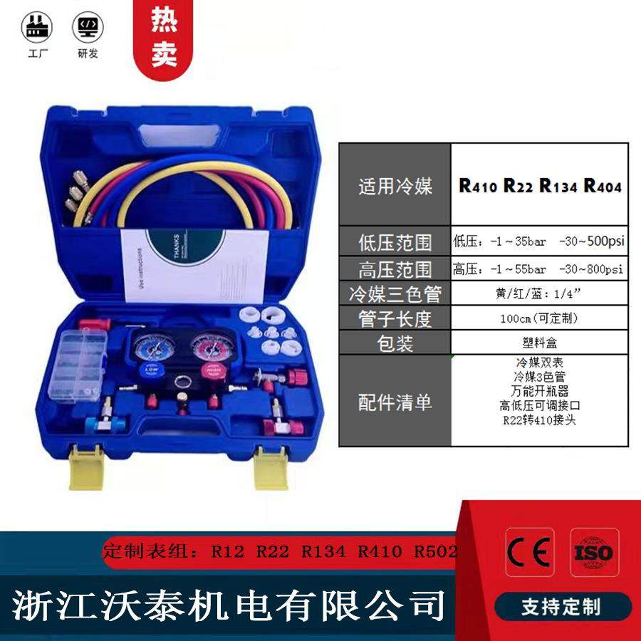 加氟表组R22 R134a R410 空调汽车冷媒表组雪种压力表加液双表阀