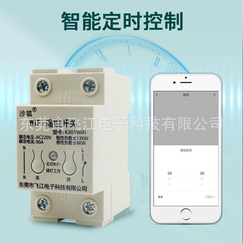 涂鸦智能wifi手机远程控制开关语音控制大功率220v水泵灯具定时器,电子/电工,智能开关,淘宝优惠券,粉丝福利购,淘宝优惠卷