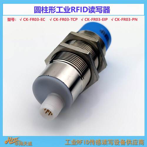 CK-FR03-EC 晨控圆柱形RFID读写器 高频读码器 读写头EtherCat