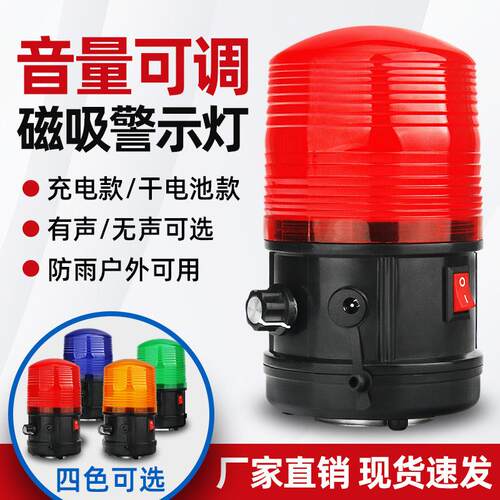 LTD-5088KTJ爆闪声光灯磁吸式警示灯音量可调报警灯声光报警器