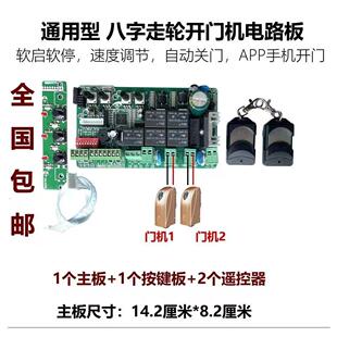 八字开门机控制盒双开门机控制箱电动门控制器庭院适用平开门