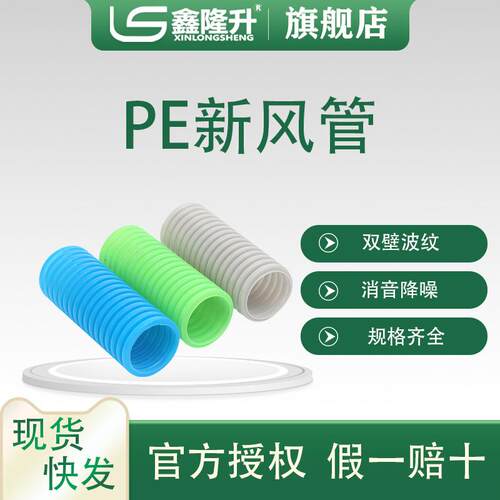 新风PE管消音降噪通风管 排风软管 新风系统pe双壁波纹管厂家