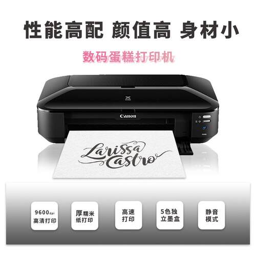 IX6780数码蛋糕打印机3D无线食品打印机A4/A3+可食用巧克力纸打印