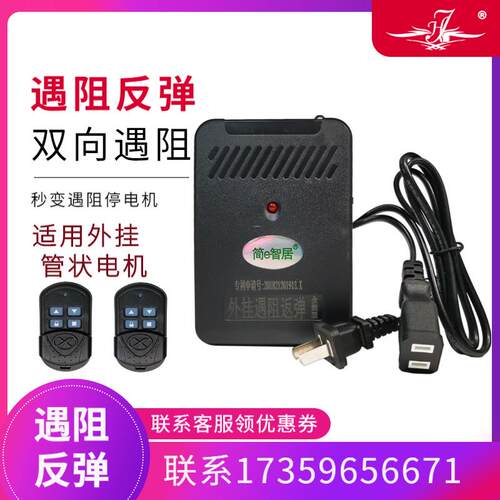电动卷帘门车库门控制器遇阻停反弹遥控器简e智居秒变遇阻停电机
