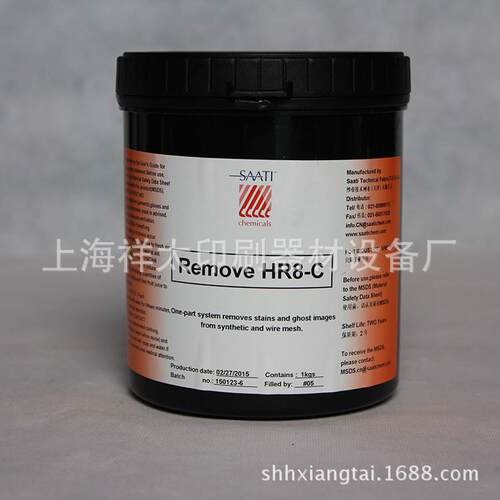 【专业供应】纱帝除鬼影膏 丝网耗材丝印材料 纱帝HR8-C除鬼影膏