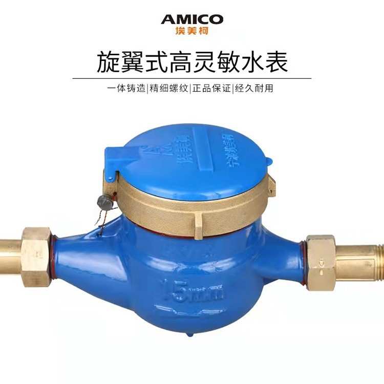 宁波埃美柯061高灵敏滴水计量水表家用出租房水表099旋翼式水表