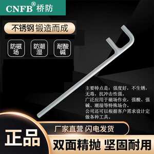 桥防/CNFB 无磁 耐腐蚀 不锈钢F扳手T88125