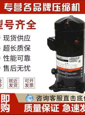 谷轮冷库压缩机3匹ZB21KQ/5匹ZB38KQ/6匹ZB45KQ/10匹ZB76KQ/15匹