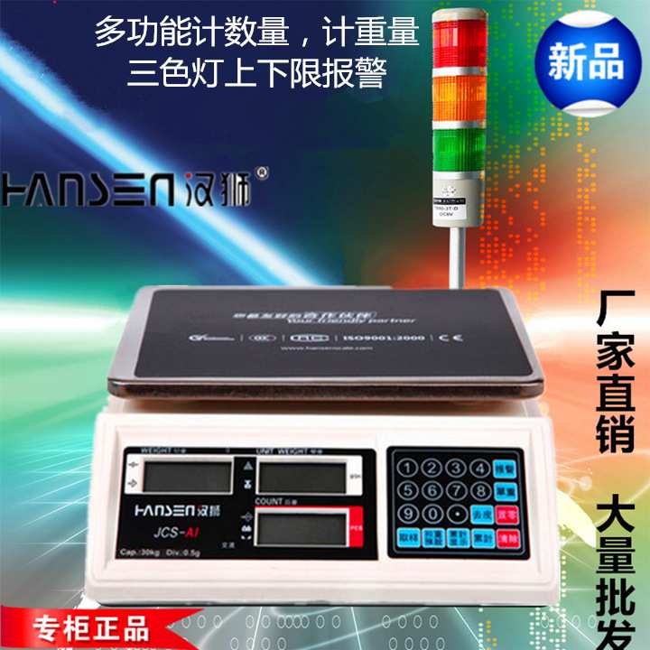 汉狮JCS-A车间计数计重量上下限三色灯报警电子秤限料灌装控制称