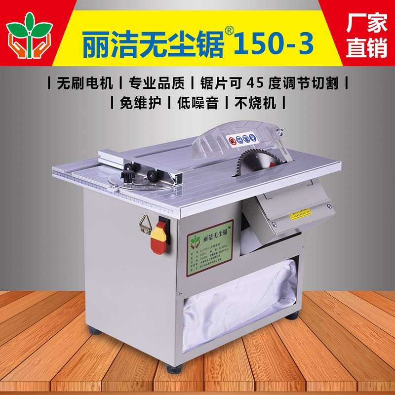 丽洁无尘锯多功能实木地板安装吸尘切割机木工小型家用无尘电锯