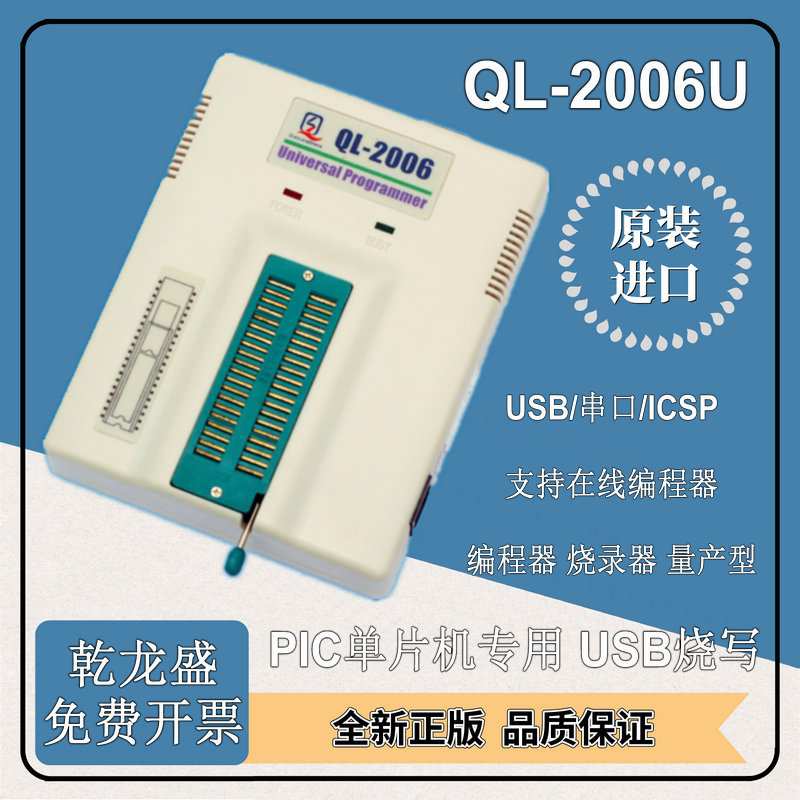 JIMUWEI 原装原厂 QL2006U QL-2006 编程器 PIC专用单片机 烧录器