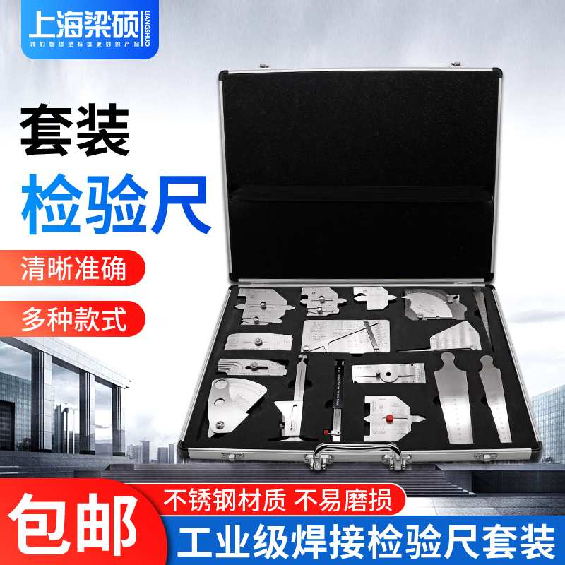 梁硕焊接焊缝检验尺角焊缝规组合式焊接测量工具7件13件 16件套装