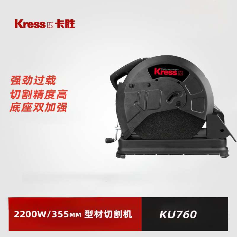 德国kress卡胜KU760型材切割机高钢材切割机工程建筑电动工具碳刷