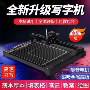写笔记打印机全自动智能打字机手写填表格教案写字机器人