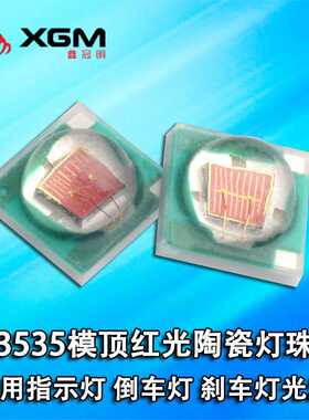 3535红光灯珠 3W 陶瓷贴片大功率高亮红光指示灯刹车灯倒车灯光源