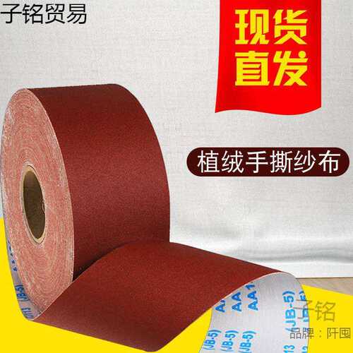 jb-5软布卷家具金属打磨砂皮4寸手撕砂布卷沙皮木工60-800目砂纸