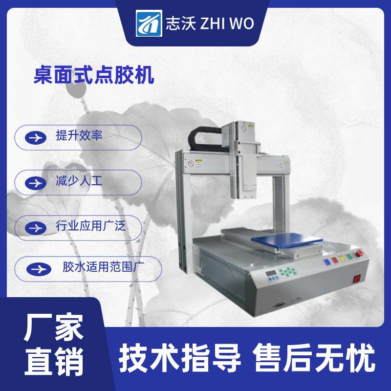 高精度桌面式单工位自动点胶机 双导轨恒控电子系统自动点胶设备