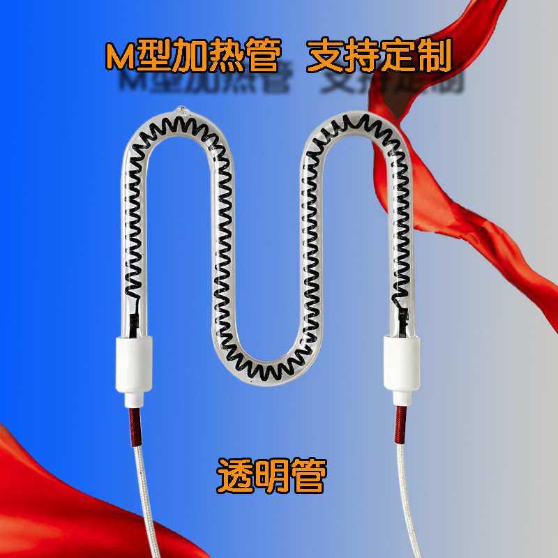 U型M型W型发热管碳纤维钨丝石英电加热管加热器烘干机取暖器电热