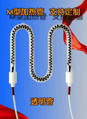 U型M型W型发热管碳纤维钨丝石英电加热管加热器烘干机取暖器电热