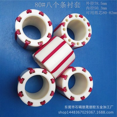 超透明封箱胶带分条机轴套80mm纸管塑胶芯衬套尼龙筒分切机塑料套