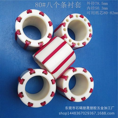 超透明封箱胶带分条机轴套80mm纸管塑胶芯衬套尼龙筒分切机塑料套