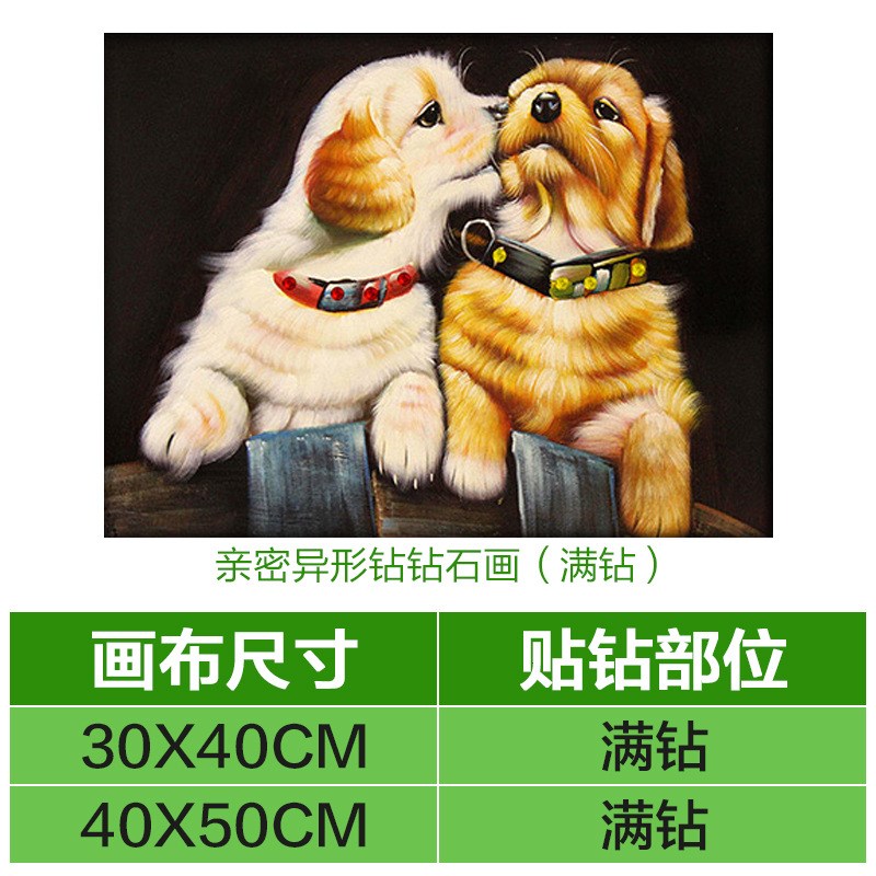 新款钻石画客厅新款小幅卧室动物系列小狗亲密满钻十字绣钻石绣