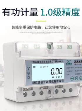 DTSR956德创三相四线电表7P导轨式工业智能液晶显示485多功能电子