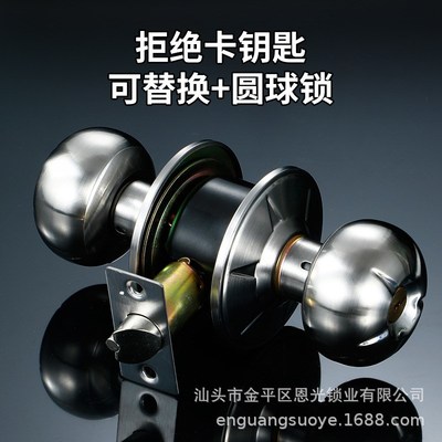 恩光不锈钢铜芯球型锁 带匙室内木门球锁 通用简约房门球形锁具