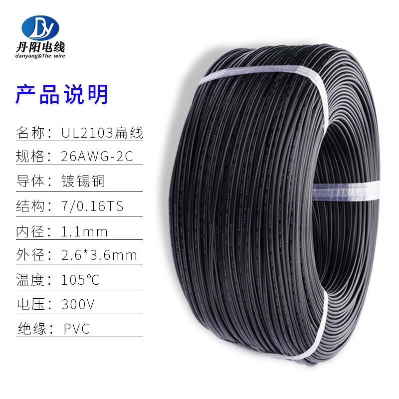 传感线UL2103#28/26/24/22AWG 2芯平扁护套线 耐温105