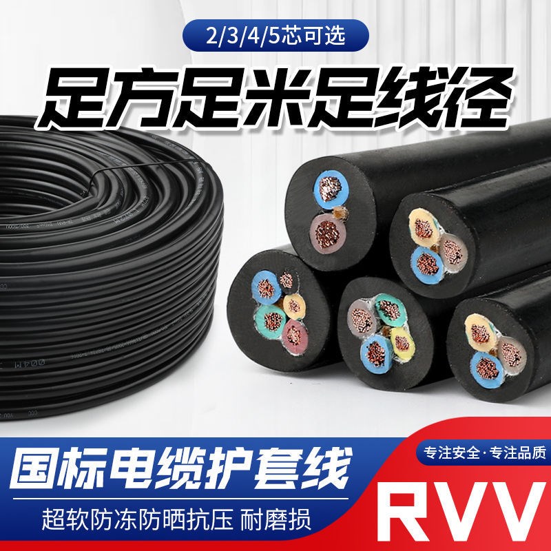 国标电缆线2相3相两相三相2芯3芯4芯5芯室外防冻防水护套线软电线
