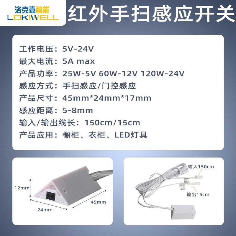 洛克嘉三角门控感应开关 12-24V橱柜门磁感应器 遮挡门碰感应开关
