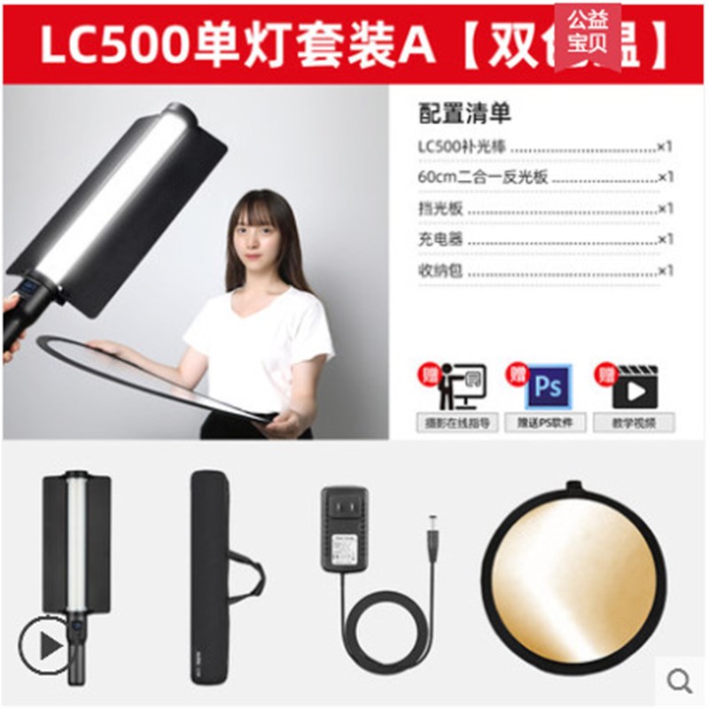 神牛LC500/LC500R补光棒rgb棒灯户外灯棒手持补光灯视频拍摄冰灯