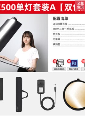 神牛LC500/LC500R补光棒rgb棒灯户外灯棒手持补光灯视频拍摄冰灯