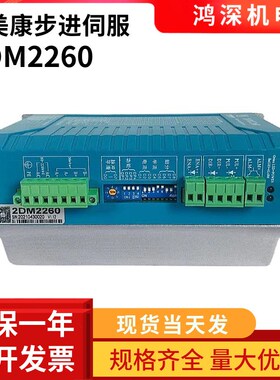 杰美康2DM2260  86/110步进马达驱动器 电压220V 数字步进控制器