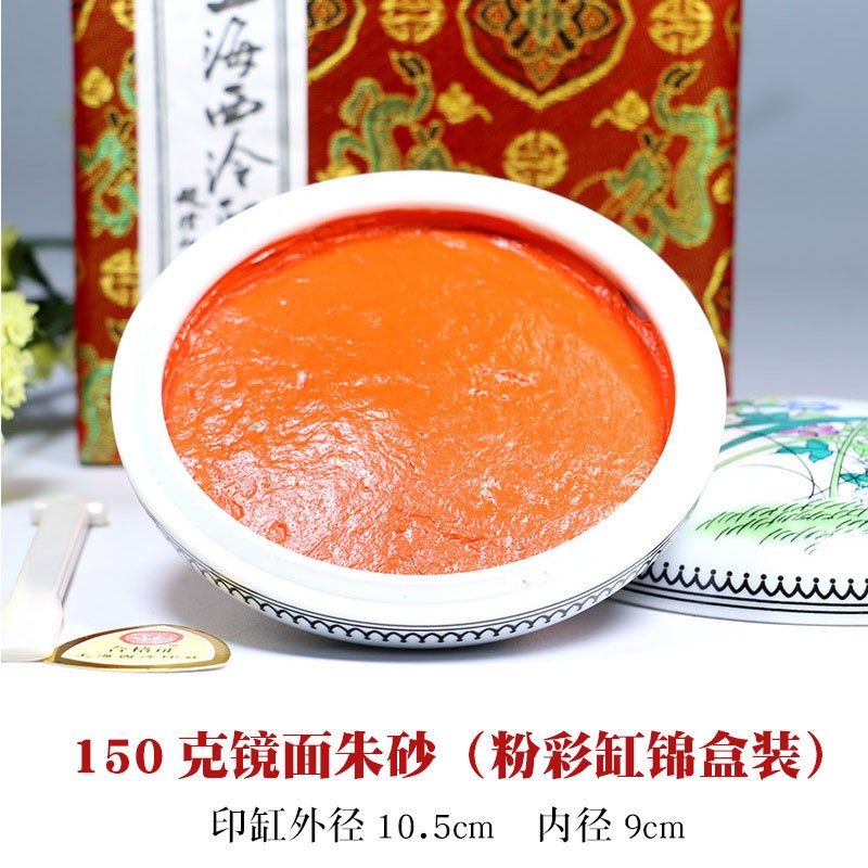上海西泠印社潜泉篆刻书画印泥盒装青花印缸粉彩镜面朱砂印泥