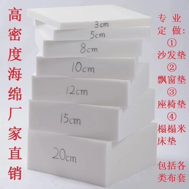35D50D高密度海绵垫加厚加硬沙发垫飘窗垫实木坐椅垫海绵床垫