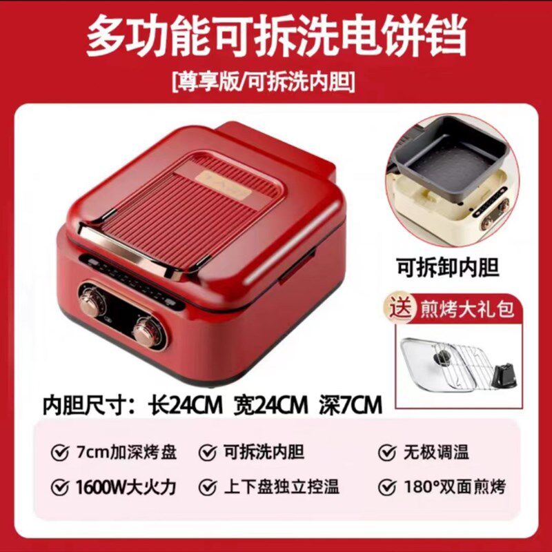 家用薄饼机多功能电煮锅双面加热可拆洗电烤盘悬浮式煎烤烙电饼档