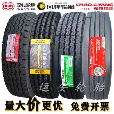 朝阳三9角双钱2527535车7080R22.15汽车卡货车93430轮胎风神
