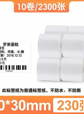精臣Bs色热敏签纸60标*4B3S/B21/03商品价格食品留样生白产